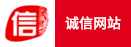 誠信網(wǎng)站