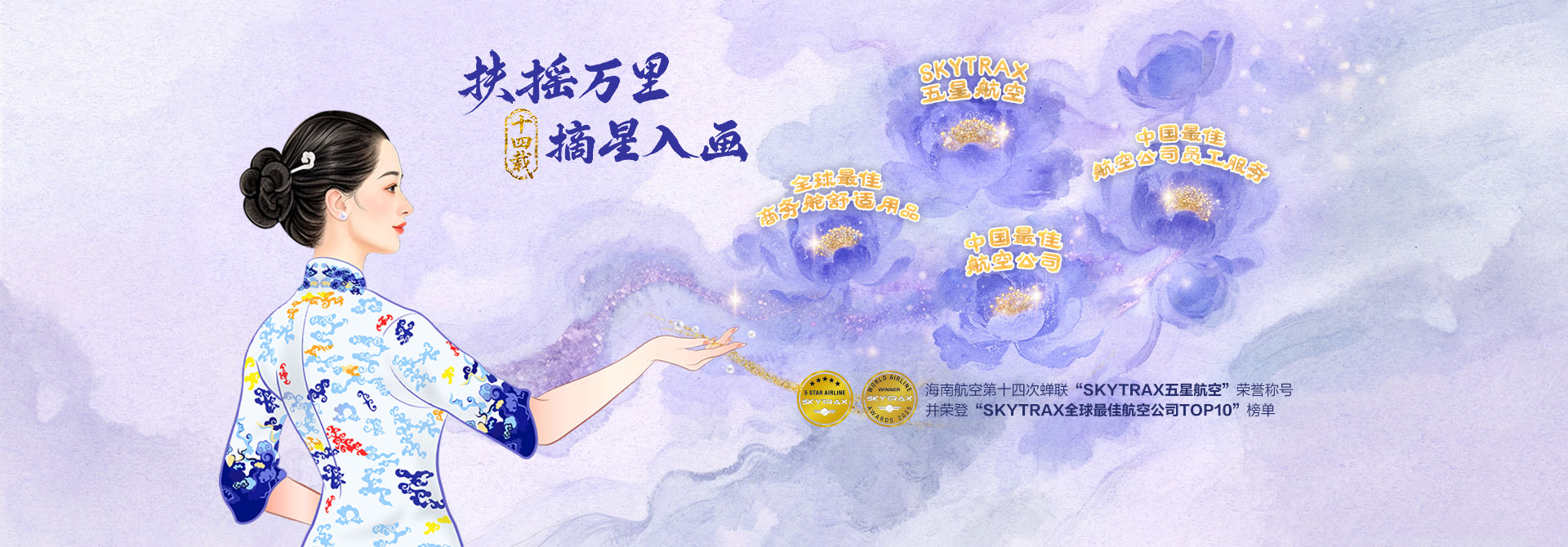 扶搖萬(wàn)里 摘星入畫(huà)