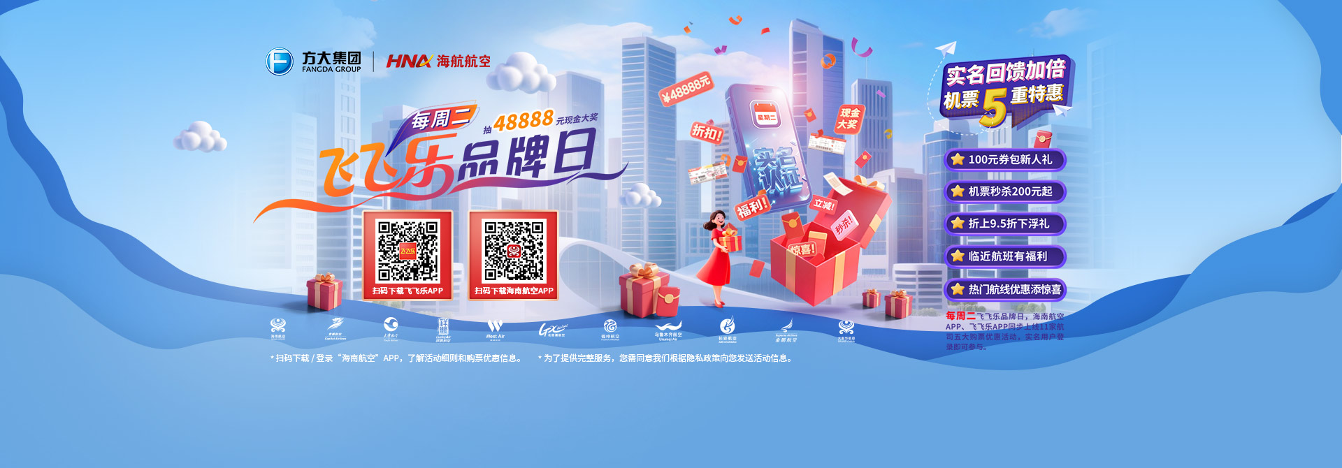 飛飛樂(lè)品牌日