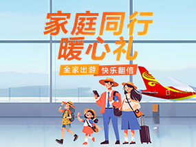 家庭同行暖心禮