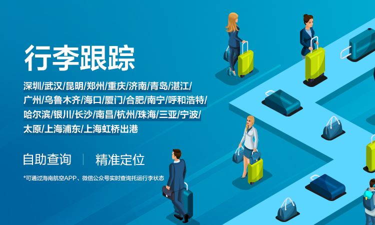 行李跟蹤