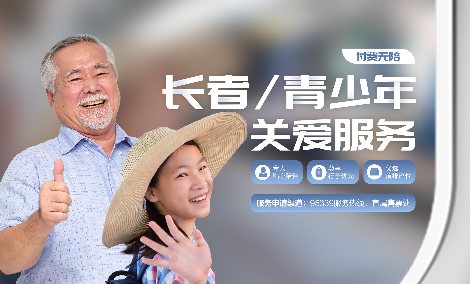付費無陪長者/青少年關愛服務