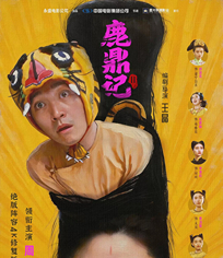 鹿鼎記2