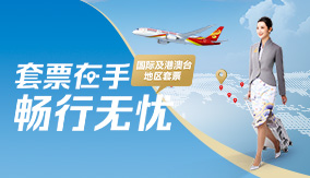 套票在手暢行無(wú)憂