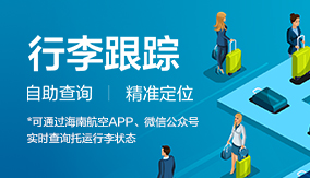 行李跟蹤